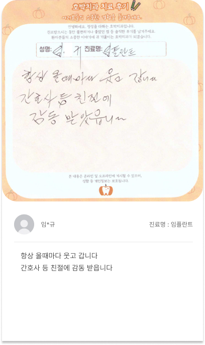 호박치과 환자 손글씨 치료후기 12