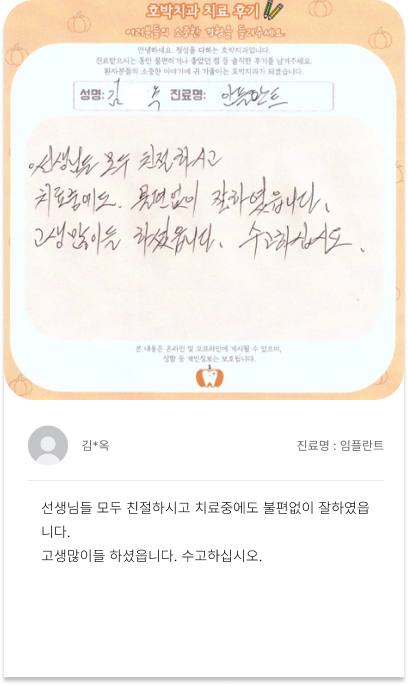 호박치과 환자 손글씨 치료후기 13